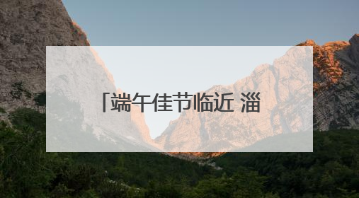 端午佳节临近 淄博鸡蛋价格亲民
